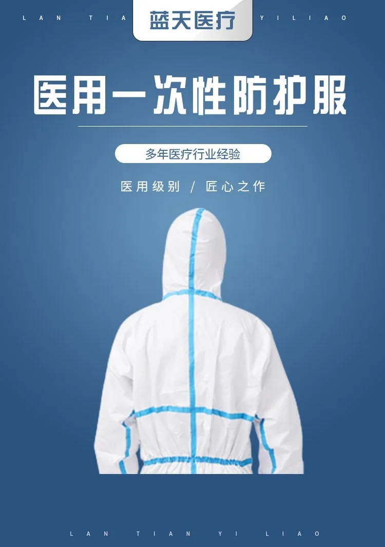 中藍一次性醫(yī)用防護服1