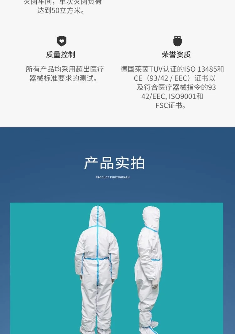 中藍一次性醫(yī)用防護服7
