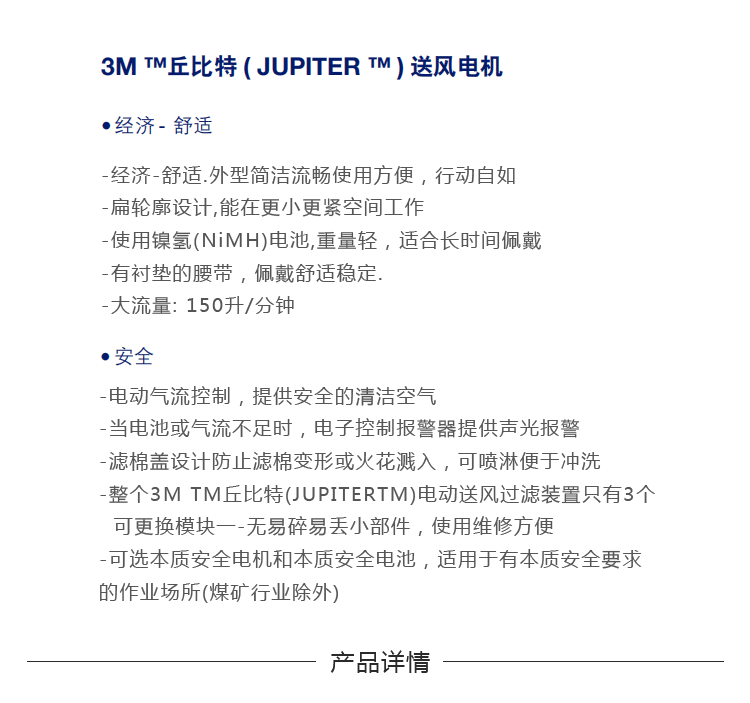 3M丘比特085-00-10P電動送風(fēng)濾塵裝置2