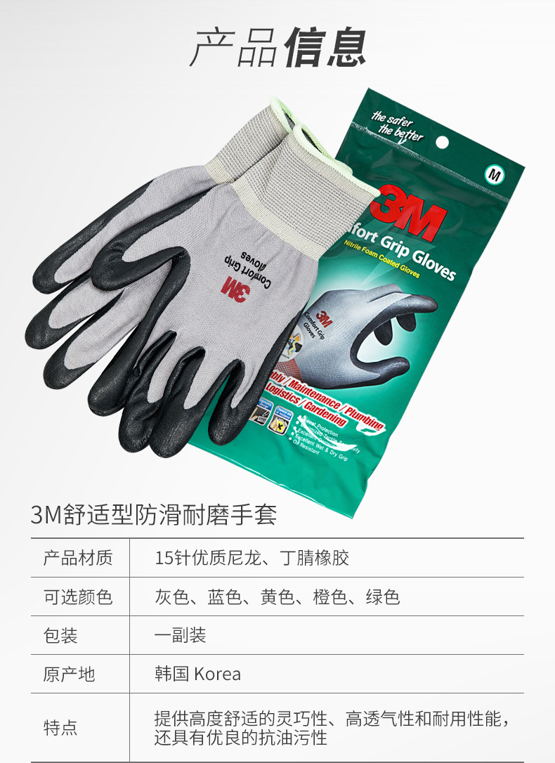 3M舒適型防滑耐磨手套10