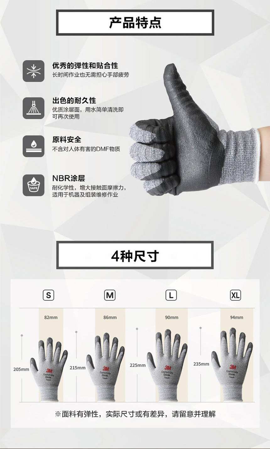 3M舒適型防滑耐磨手套觸屏型/貼服型/透氣型/加強(qiáng)防滑型8