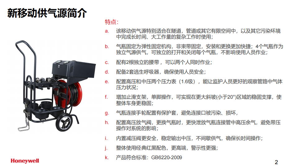 霍尼韋爾BC1766034長(zhǎng)管呼吸器移動(dòng)小車供氣源(無(wú)逃生裝置，不含氣瓶）2