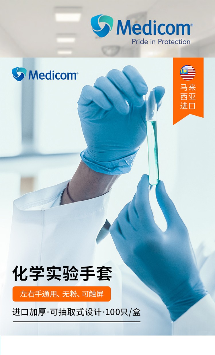 麥迪康1136C藍(lán)色無粉加強(qiáng)型一次性丁腈手套M圖片1