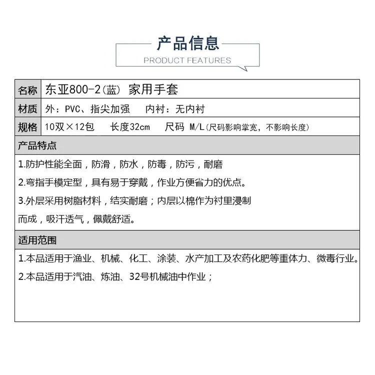 東亞800-2指尖加強(qiáng)防水防油勞保手套圖片1