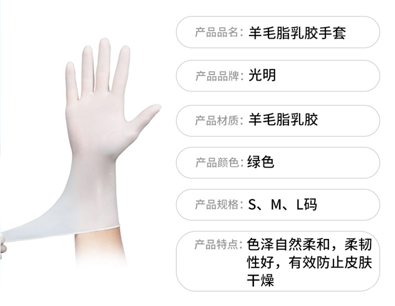 光明無粉羊毛脂加長加厚乳膠手套圖片4