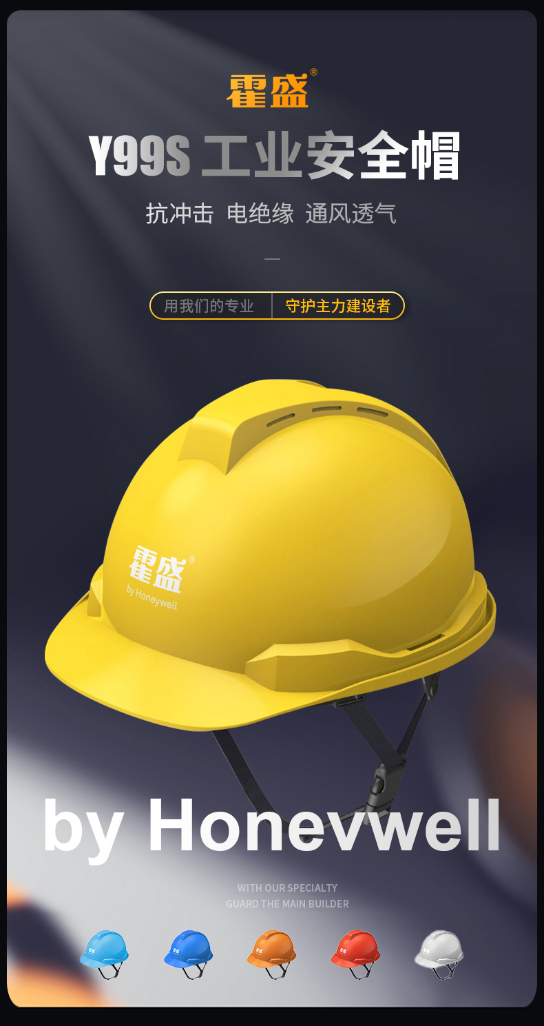 Honeywell霍尼韋爾Y99BAP103S Y99S系列ABS帶通風(fēng)孔四點(diǎn)快插下頦帶橙色安全帽1