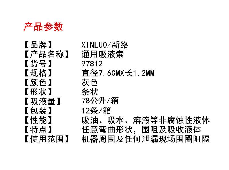 新絡(luò)97812通用型洗液索2