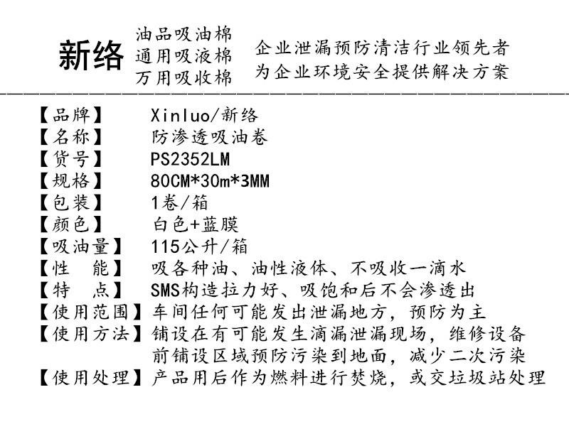 新絡(luò)PS2352LM防滲漏吸油卷3