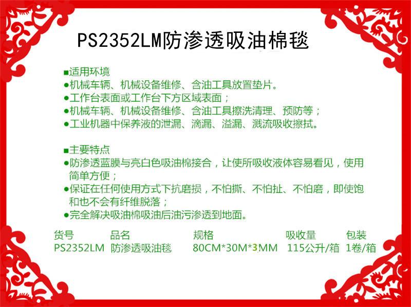新絡(luò)PS2352LM防滲漏吸油卷1