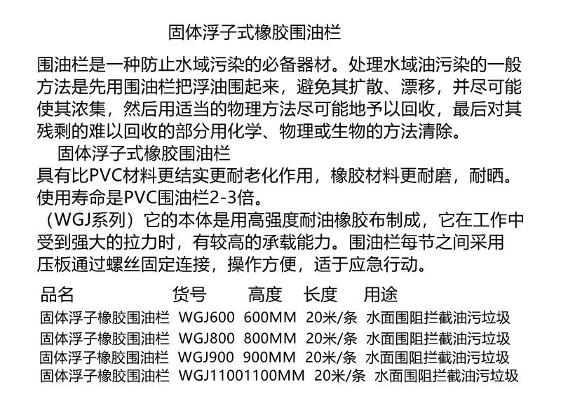 新絡(luò)WGJ800固體浮子式橡膠圍油欄1