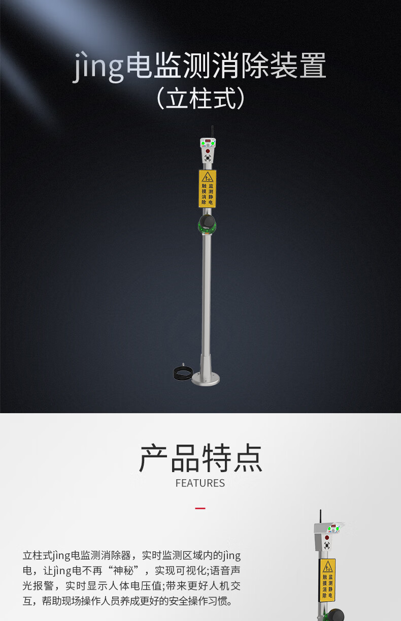 澳波泰克SD-Y立柱式防爆靜電監(jiān)測消除裝置1.jpg