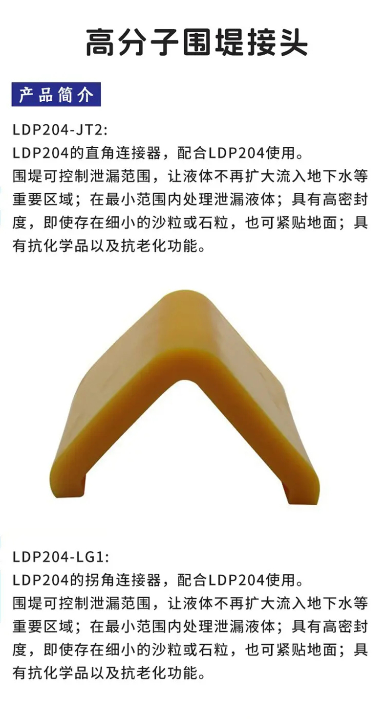 艾利豐特LDP204-LG1液體防泄漏圍擋1.jpg
