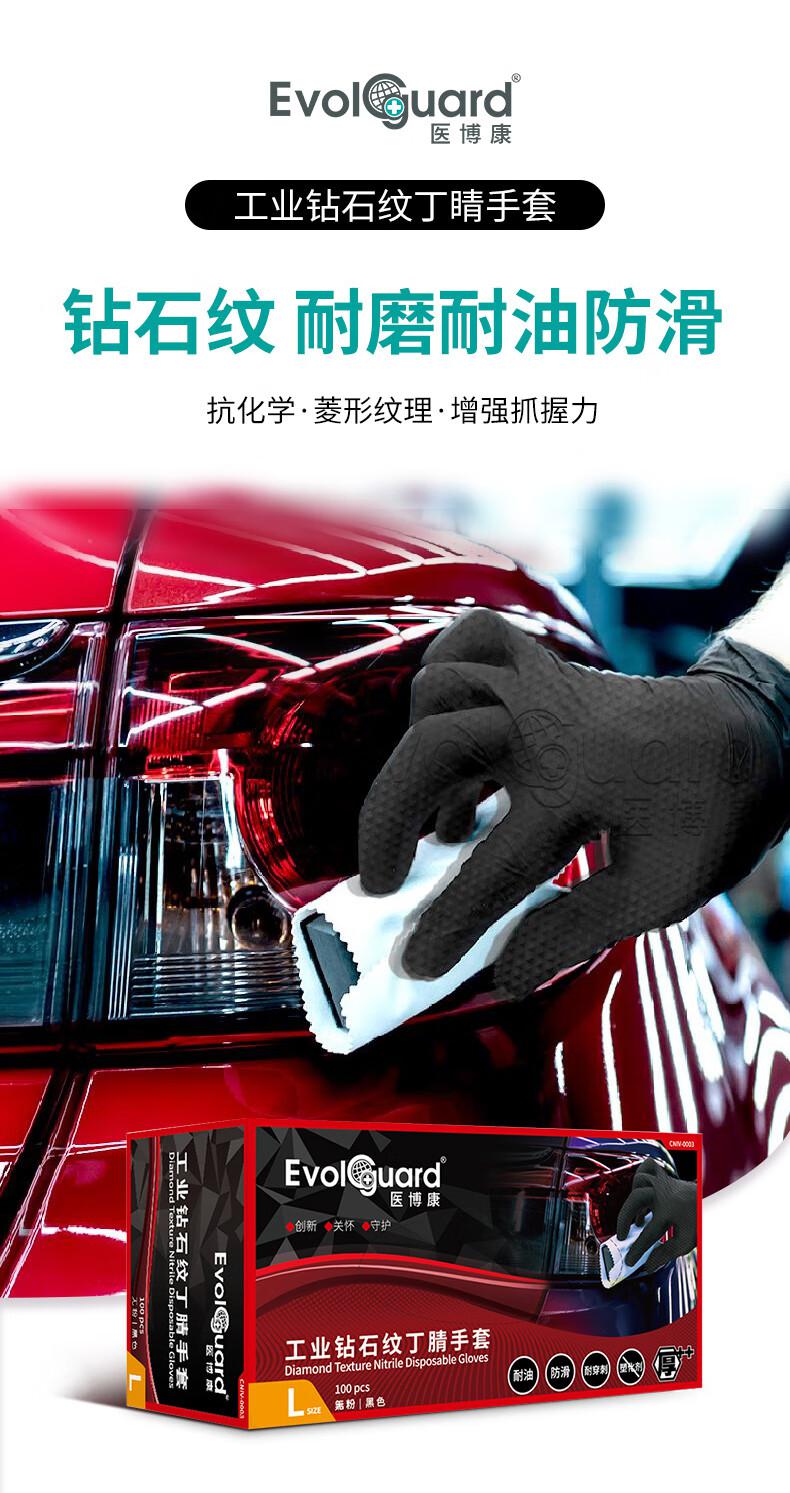 醫(yī)博康工業(yè)鉆石紋丁腈手套1.jpg
