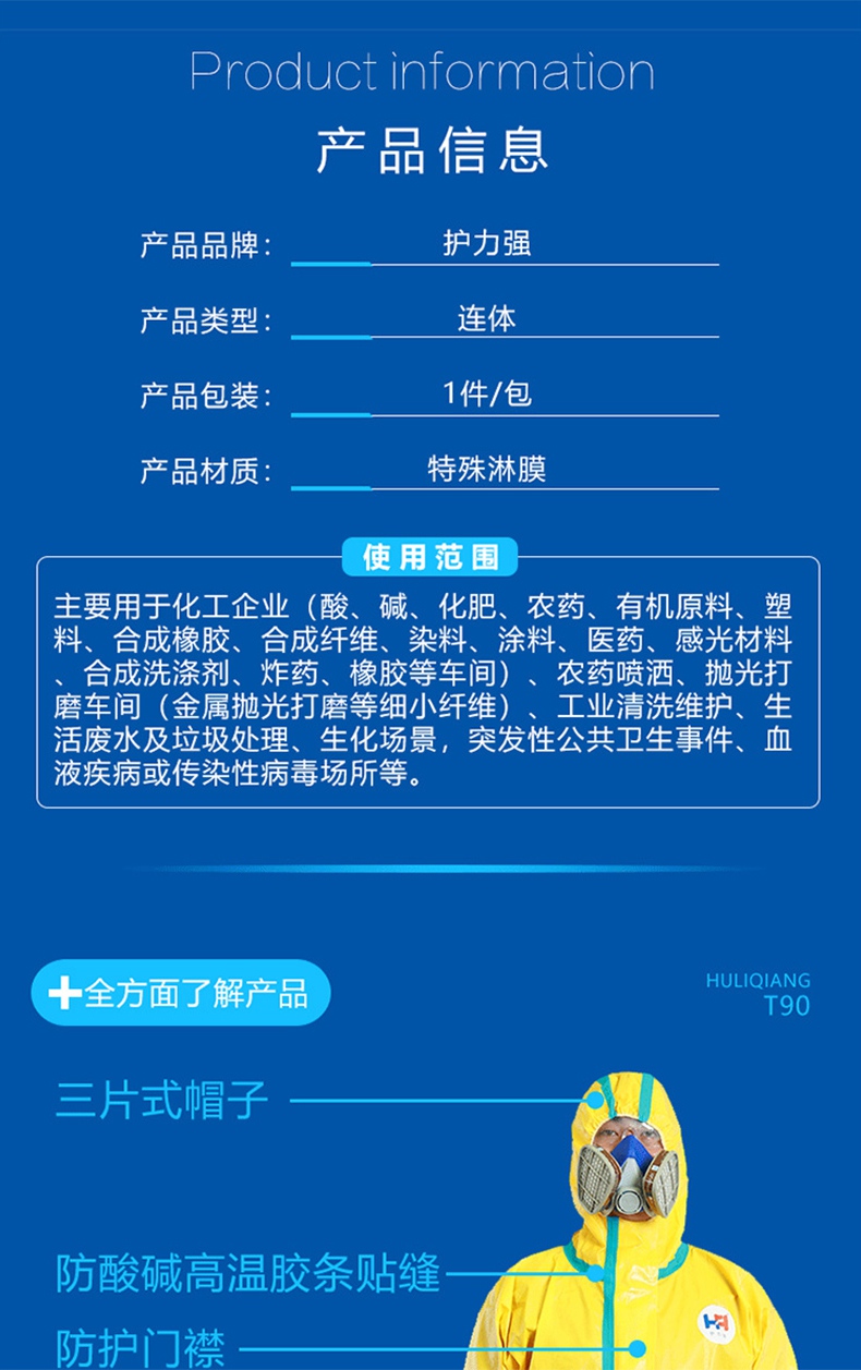 護(hù)力強T90連體防護(hù)服2.jpg