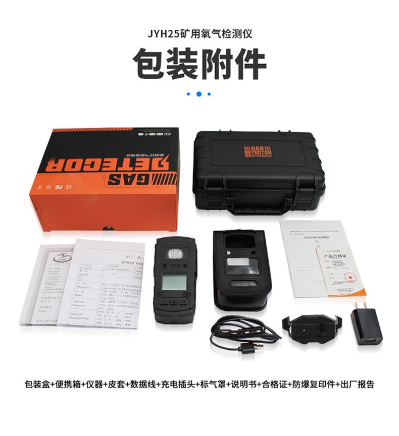 愛德克斯JYH25礦用氧氣檢測(cè)儀13.jpg