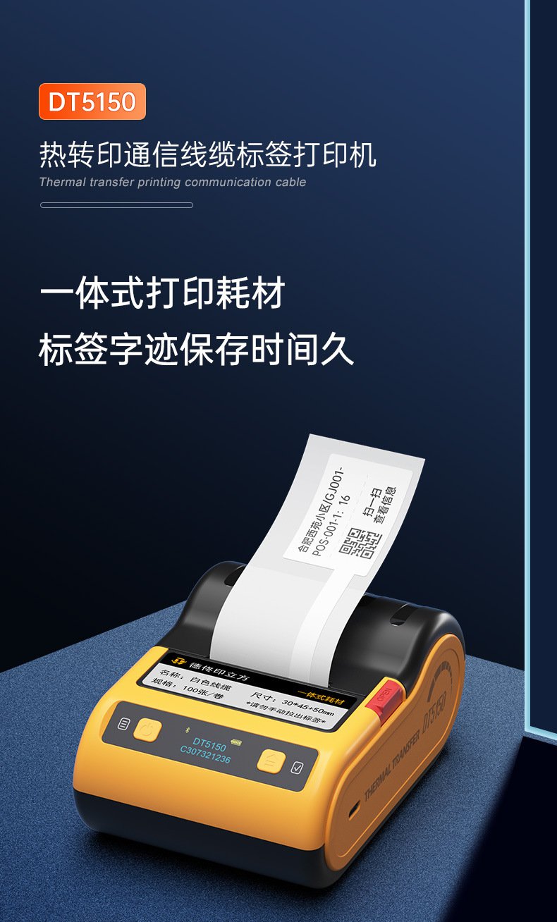 DTPrinter德佟DT5150手持小型藍牙一體式熱轉(zhuǎn)印通信線纜標簽打印機1.jpg