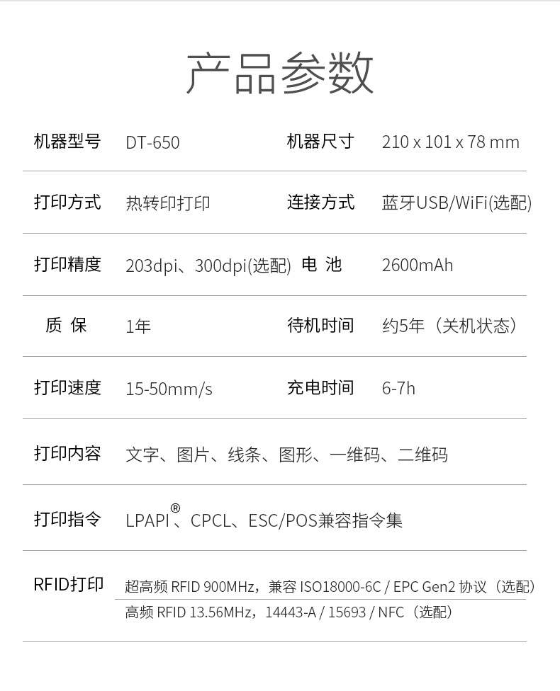 DTPrinter德佟DT-650煙草價(jià)簽便攜式熱轉(zhuǎn)印打印機(jī)9.jpg