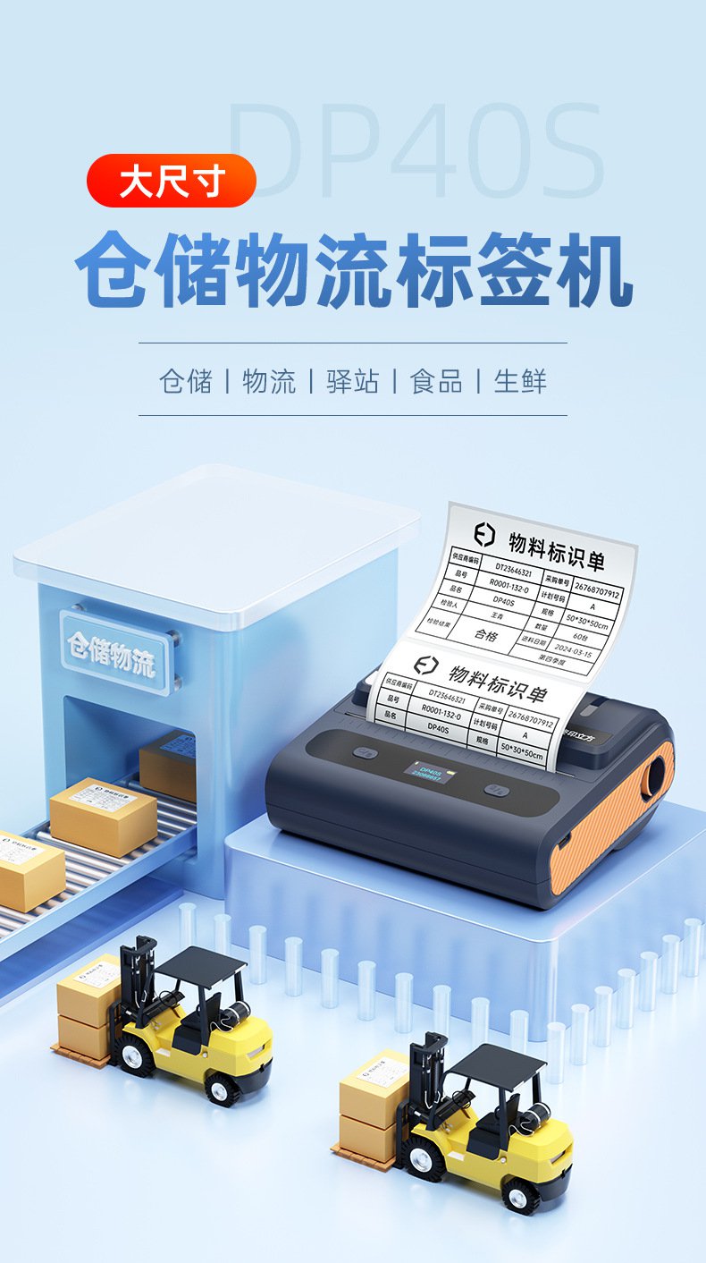 DTPrinter德佟DP40S寬幅多功能大尺寸標(biāo)簽打印機(jī)1.jpg