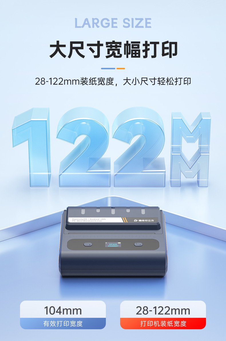 DTPrinter德佟DP40S寬幅多功能大尺寸標(biāo)簽打印機(jī)3.jpg
