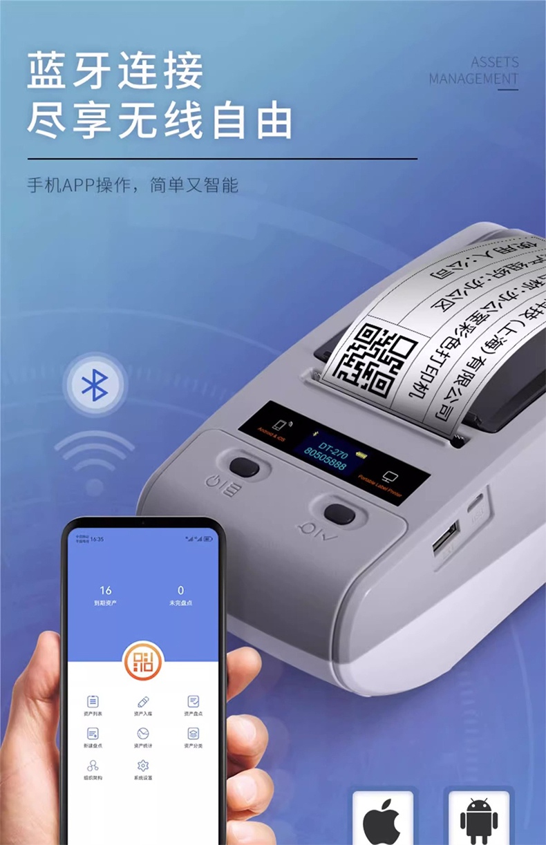 DTPrinter德佟DT-270標(biāo)簽打印機(jī)盤點(diǎn)機(jī)固定資產(chǎn)管理系統(tǒng)標(biāo)簽機(jī)16.jpg