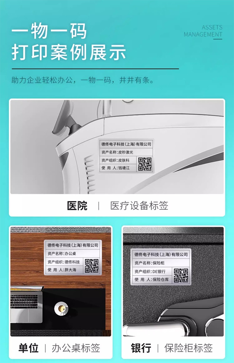 DTPrinter德佟DT-270標(biāo)簽打印機(jī)盤點(diǎn)機(jī)固定資產(chǎn)管理系統(tǒng)標(biāo)簽機(jī)17.jpg