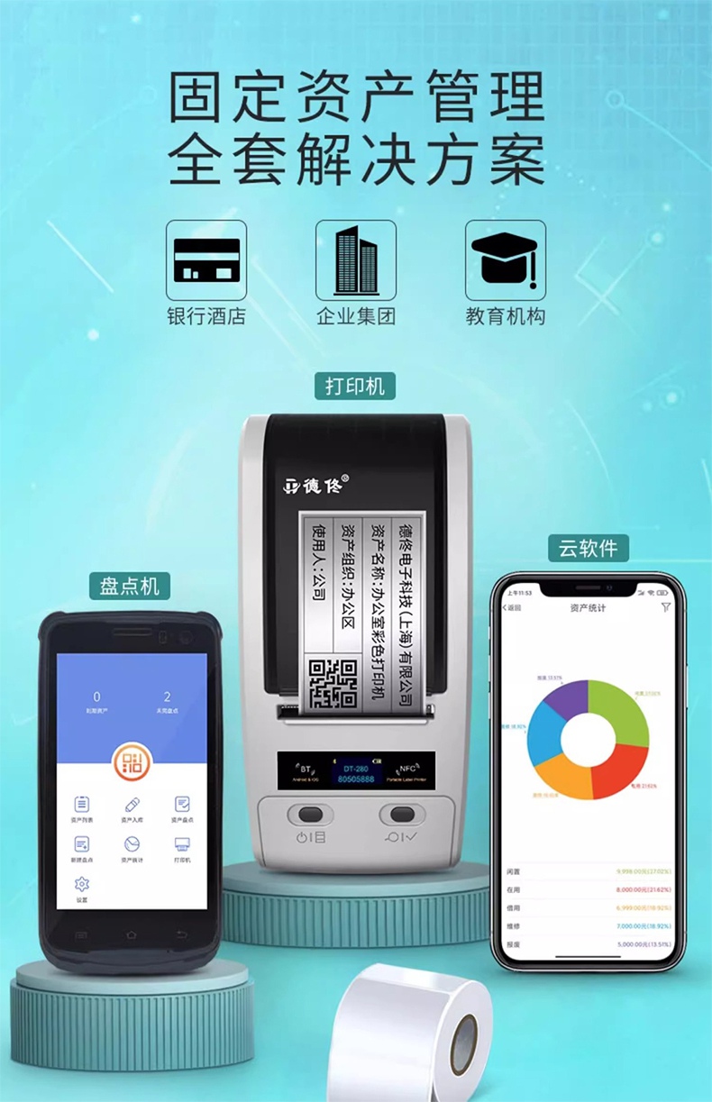 DTPrinter德佟DT-280固定資產標簽打印機盤點機管理系統(tǒng)熱轉印標簽機1.jpg