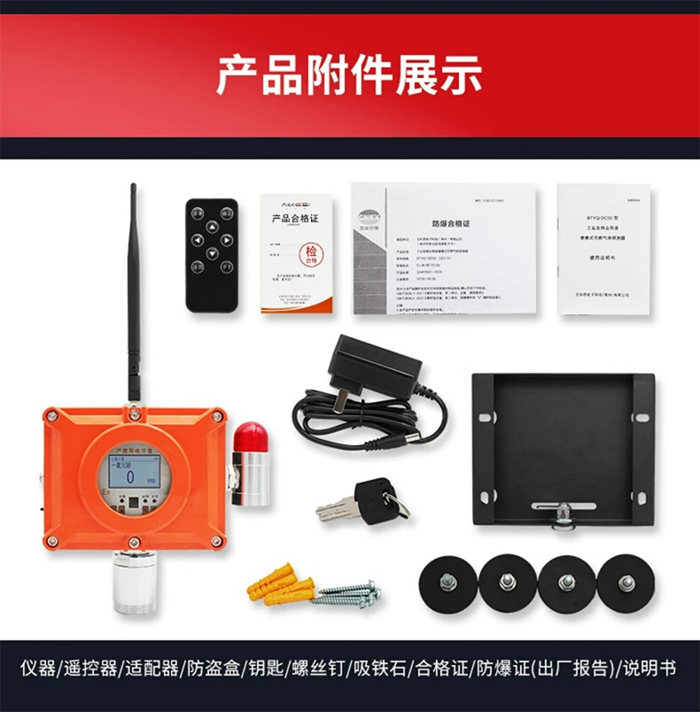 愛德克斯BTYQ-DC50氣體探測(cè)儀27.jpg