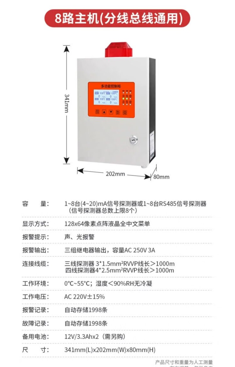 愛德克斯GT-8L氣體報(bào)警控制器19.jpg