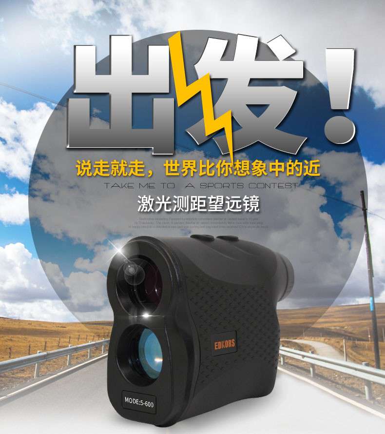 愛(ài)德克斯CS系列戶外測(cè)距儀1.jpg