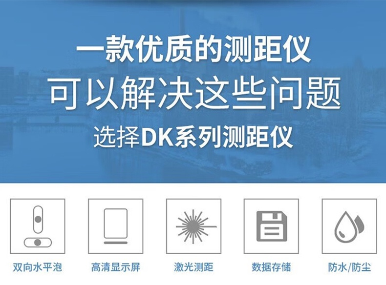 愛德克斯DK系列室內(nèi)激光測距儀4.jpg