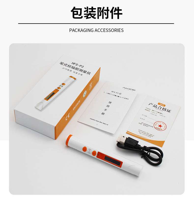 愛(ài)德克斯HFS-P3筆式核輻射測(cè)量?jī)x16.jpg