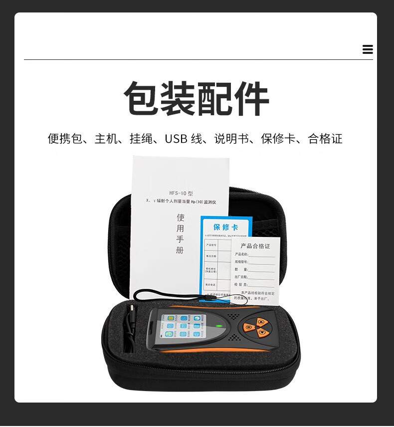 愛德克斯HFS-10核輻射測量儀14.jpg