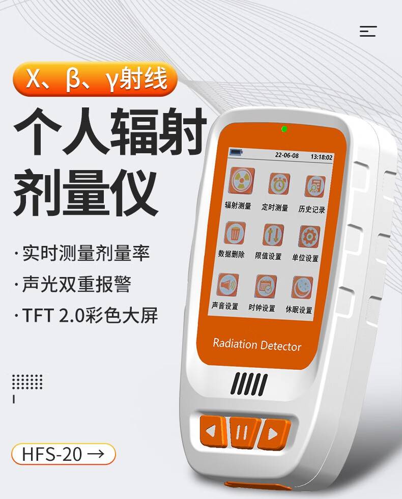 愛德克斯HFS-20核輻射測量儀1.jpg