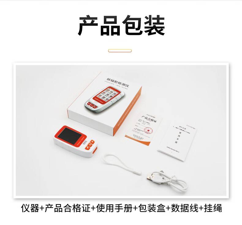 愛德克斯HFS-20核輻射測量儀14.jpg