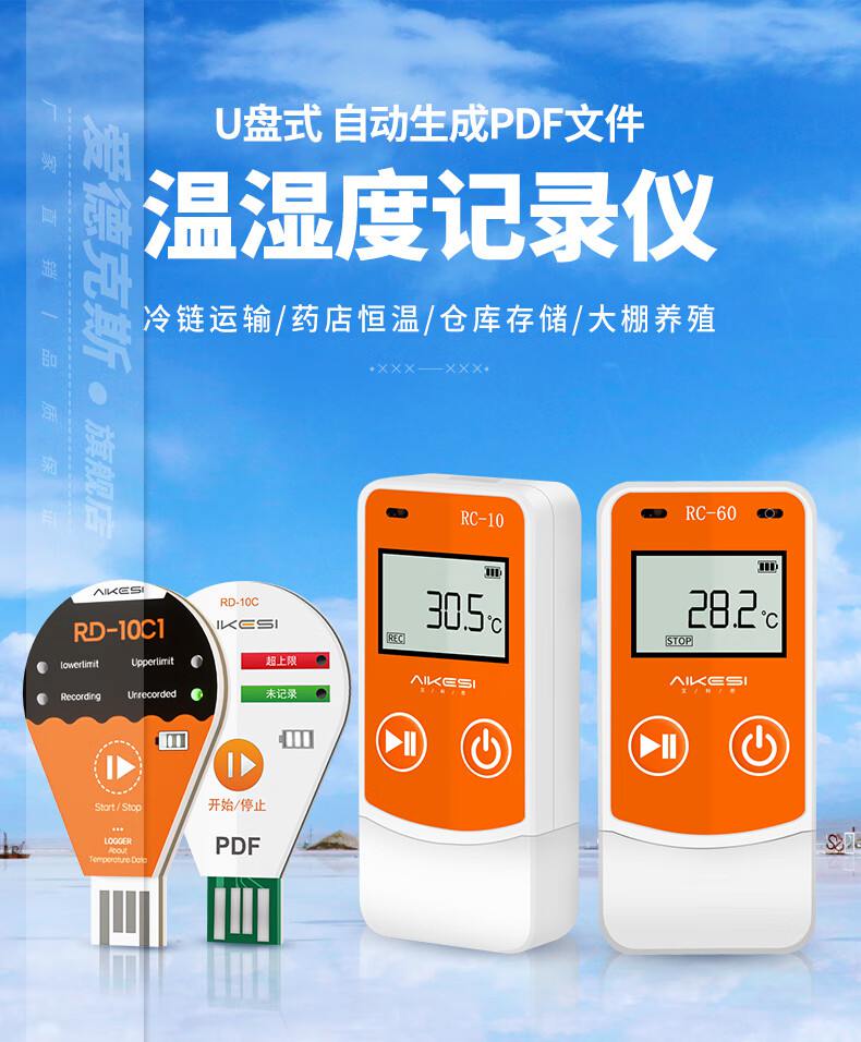 愛(ài)德克斯RD-10C一次性溫度記錄儀1.jpg