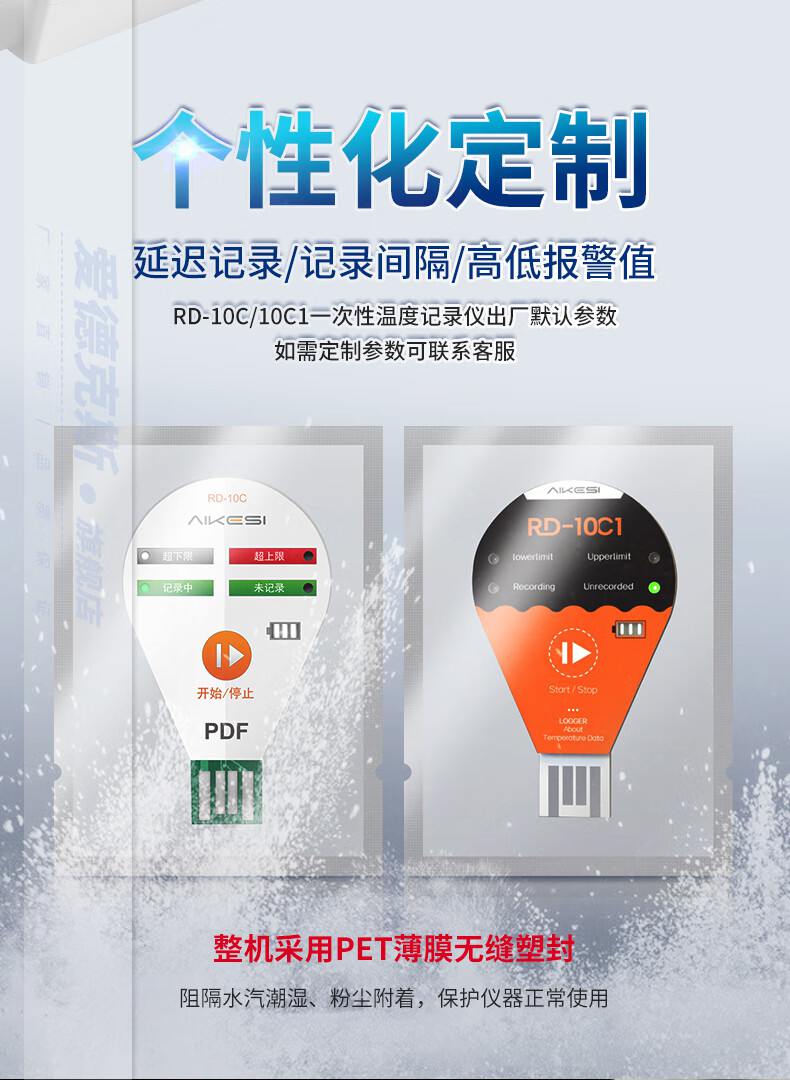 愛(ài)德克斯RD-10C一次性溫度記錄儀4.jpg
