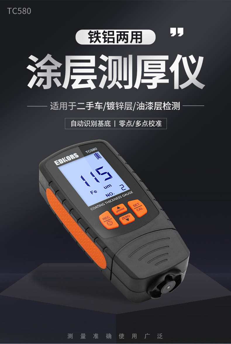 愛(ài)德克斯TC580涂層測(cè)厚儀1.jpg