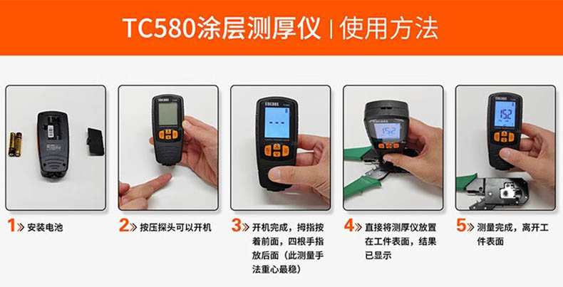 愛(ài)德克斯TC580涂層測(cè)厚儀6.jpg