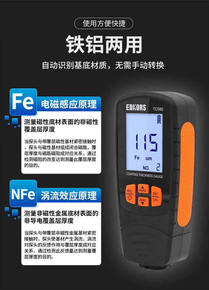 愛(ài)德克斯TC580涂層測(cè)厚儀7.jpg