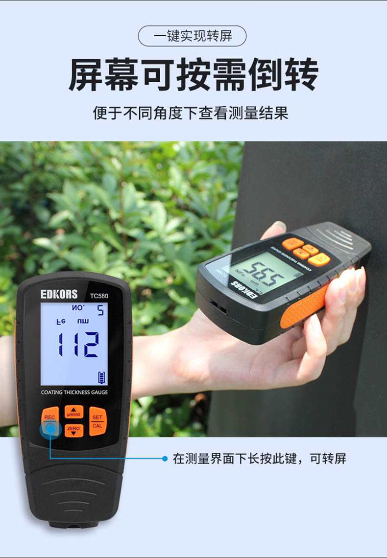 愛(ài)德克斯TC580涂層測(cè)厚儀8.jpg