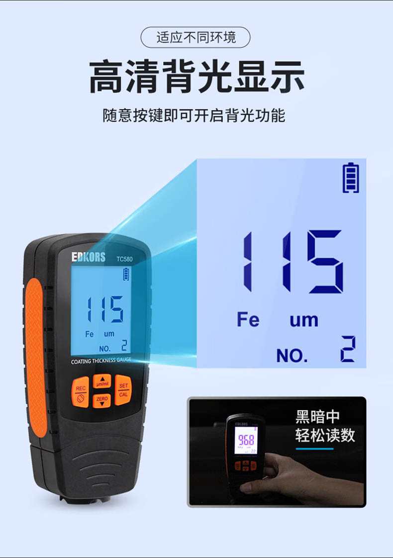 愛(ài)德克斯TC580涂層測(cè)厚儀10.jpg