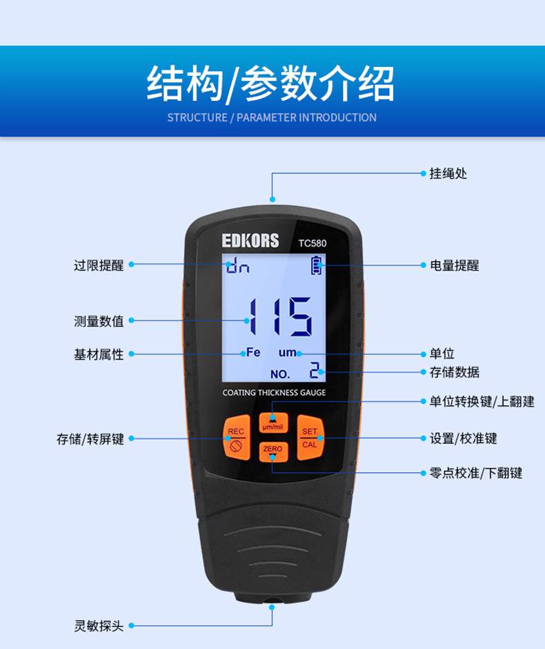 愛(ài)德克斯TC580涂層測(cè)厚儀15.jpg