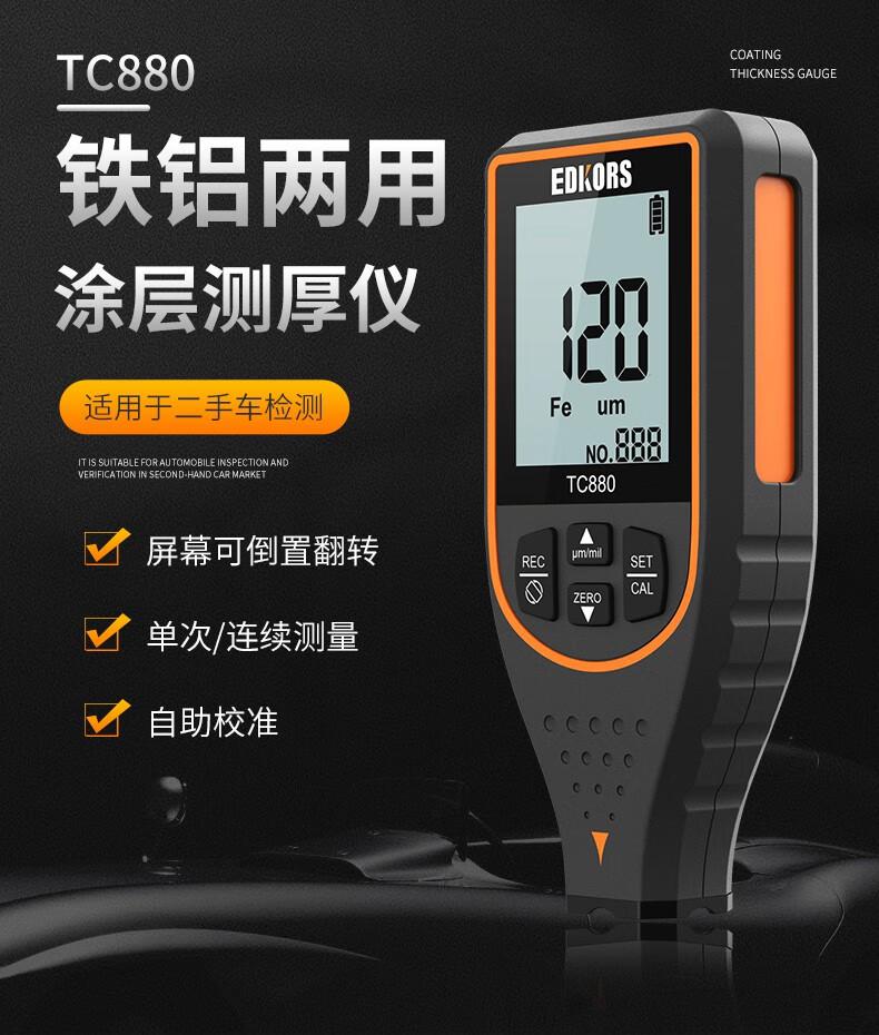 愛德克斯TC880涂層測(cè)厚儀1.jpg