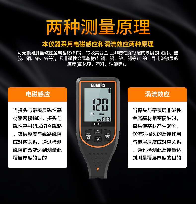 愛德克斯TC880涂層測(cè)厚儀2.jpg