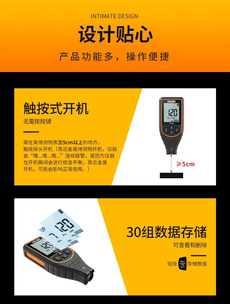 愛德克斯TC880涂層測(cè)厚儀14.jpg