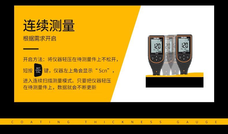 愛德克斯TC880涂層測(cè)厚儀15.jpg