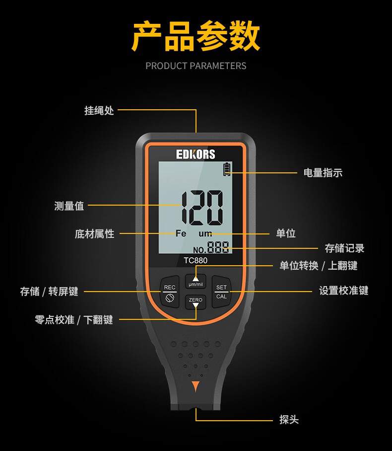愛德克斯TC880涂層測(cè)厚儀16.jpg