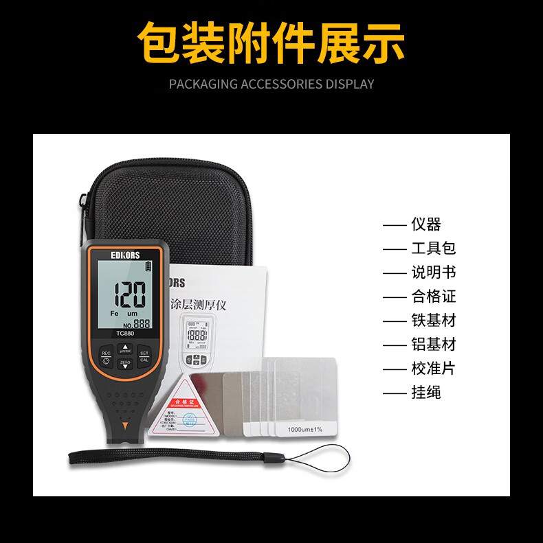 愛德克斯TC880涂層測(cè)厚儀18.jpg