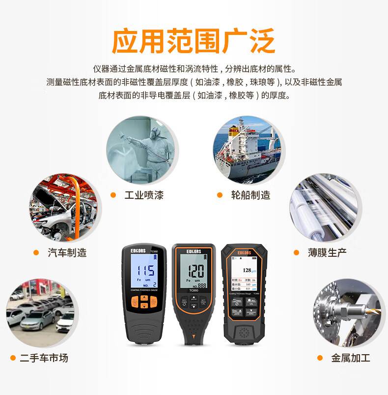 愛德克斯TC980涂層測(cè)厚儀6.jpg