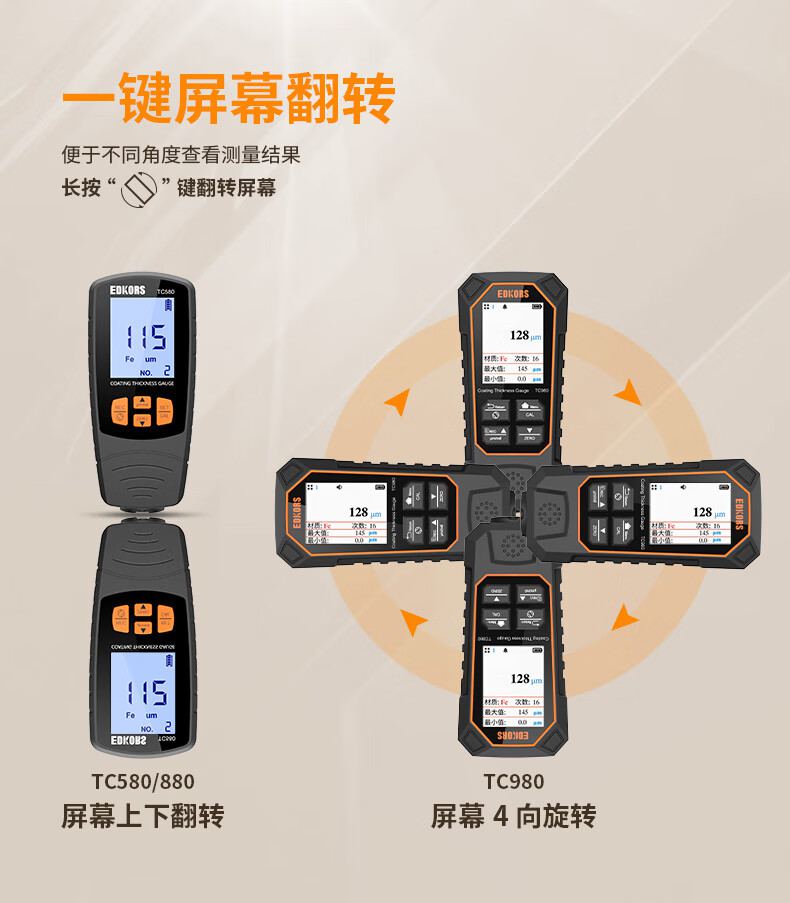 愛德克斯TC980涂層測(cè)厚儀11.jpg